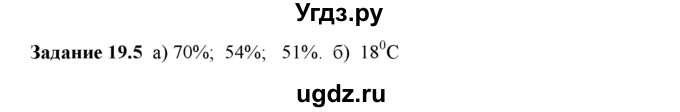 ГДЗ (Решебник) по физике 8 класс (рабочая тетрадь) Ханнанова Т.А. / § 19 / 5