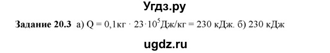 ГДЗ (Решебник) по физике 8 класс (рабочая тетрадь) Ханнанова Т.А. / § 20 / 3
