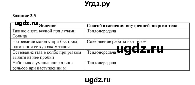 ГДЗ (Решебник) по физике 8 класс (рабочая тетрадь) Ханнанова Т.А. / § 3 / 3