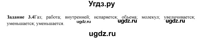 ГДЗ (Решебник) по физике 8 класс (рабочая тетрадь) Ханнанова Т.А. / § 3 / 4