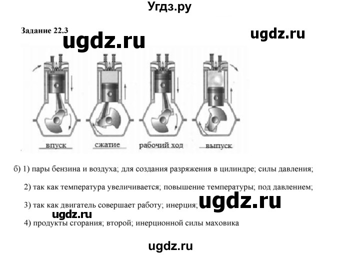 ГДЗ (Решебник) по физике 8 класс (рабочая тетрадь) Ханнанова Т.А. / § 22 / 3