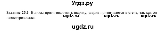 ГДЗ (Решебник) по физике 8 класс (рабочая тетрадь) Ханнанова Т.А. / § 25 / 3