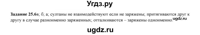 ГДЗ (Решебник) по физике 8 класс (рабочая тетрадь) Ханнанова Т.А. / § 25 / 6