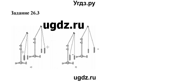 ГДЗ (Решебник) по физике 8 класс (рабочая тетрадь) Ханнанова Т.А. / § 26 / 3