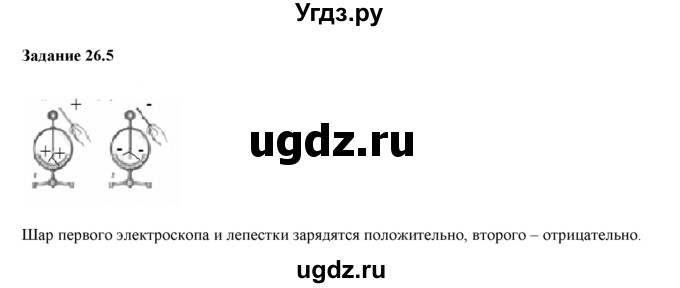 ГДЗ (Решебник) по физике 8 класс (рабочая тетрадь) Ханнанова Т.А. / § 26 / 5