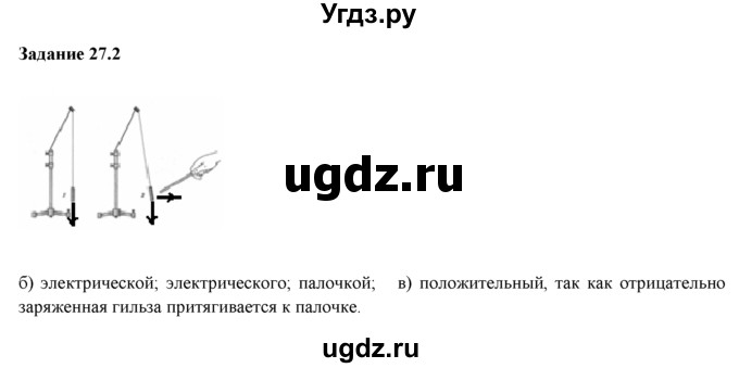 ГДЗ (Решебник) по физике 8 класс (рабочая тетрадь) Ханнанова Т.А. / § 27 / 2