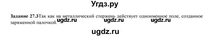 ГДЗ (Решебник) по физике 8 класс (рабочая тетрадь) Ханнанова Т.А. / § 27 / 3