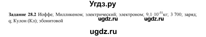 ГДЗ (Решебник) по физике 8 класс (рабочая тетрадь) Ханнанова Т.А. / § 28 / 2