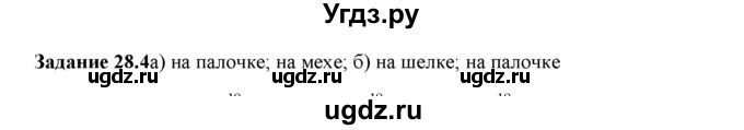 ГДЗ (Решебник) по физике 8 класс (рабочая тетрадь) Ханнанова Т.А. / § 28 / 4