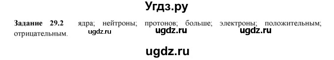 ГДЗ (Решебник) по физике 8 класс (рабочая тетрадь) Ханнанова Т.А. / § 29 / 2