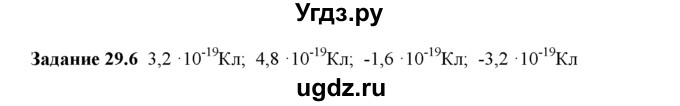 ГДЗ (Решебник) по физике 8 класс (рабочая тетрадь) Ханнанова Т.А. / § 29 / 6