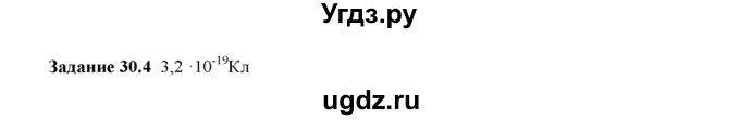 ГДЗ (Решебник) по физике 8 класс (рабочая тетрадь) Ханнанова Т.А. / § 30 / 4