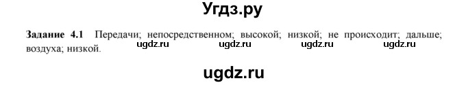 ГДЗ (Решебник) по физике 8 класс (рабочая тетрадь) Ханнанова Т.А. / § 4 / 1