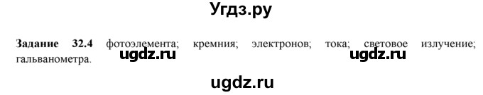 ГДЗ (Решебник) по физике 8 класс (рабочая тетрадь) Ханнанова Т.А. / § 32 / 4