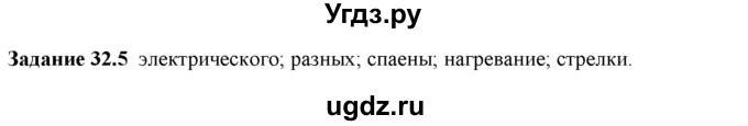 ГДЗ (Решебник) по физике 8 класс (рабочая тетрадь) Ханнанова Т.А. / § 32 / 5