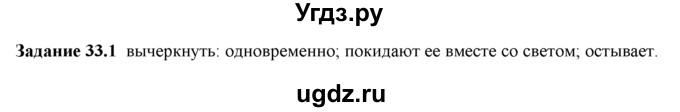 ГДЗ (Решебник) по физике 8 класс (рабочая тетрадь) Ханнанова Т.А. / § 33 / 1