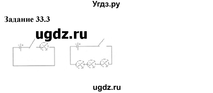 ГДЗ (Решебник) по физике 8 класс (рабочая тетрадь) Ханнанова Т.А. / § 33 / 3