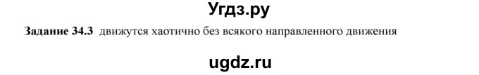 ГДЗ (Решебник) по физике 8 класс (рабочая тетрадь) Ханнанова Т.А. / § 34 / 3