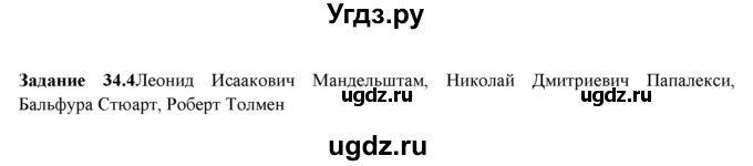 ГДЗ (Решебник) по физике 8 класс (рабочая тетрадь) Ханнанова Т.А. / § 34 / 4