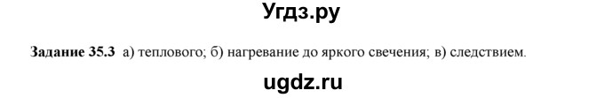 ГДЗ (Решебник) по физике 8 класс (рабочая тетрадь) Ханнанова Т.А. / § 35 / 3