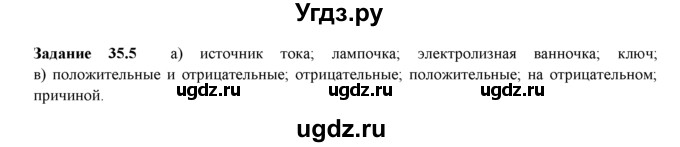 ГДЗ (Решебник) по физике 8 класс (рабочая тетрадь) Ханнанова Т.А. / § 35 / 5