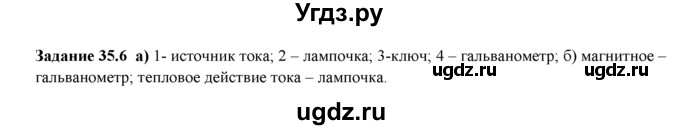ГДЗ (Решебник) по физике 8 класс (рабочая тетрадь) Ханнанова Т.А. / § 35 / 6