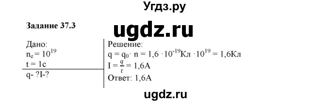 ГДЗ (Решебник) по физике 8 класс (рабочая тетрадь) Ханнанова Т.А. / § 37 / 3