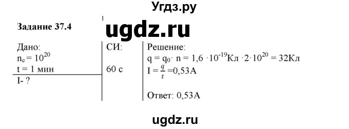 ГДЗ (Решебник) по физике 8 класс (рабочая тетрадь) Ханнанова Т.А. / § 37 / 4