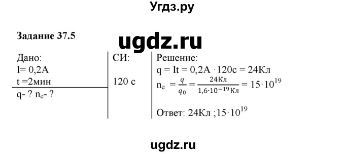 ГДЗ (Решебник) по физике 8 класс (рабочая тетрадь) Ханнанова Т.А. / § 37 / 5