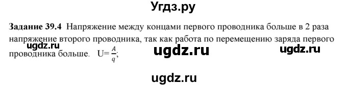 ГДЗ (Решебник) по физике 8 класс (рабочая тетрадь) Ханнанова Т.А. / § 39 / 4