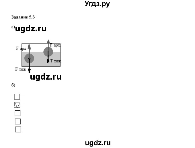 ГДЗ (Решебник) по физике 8 класс (рабочая тетрадь) Ханнанова Т.А. / § 5 / 3