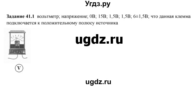 ГДЗ (Решебник) по физике 8 класс (рабочая тетрадь) Ханнанова Т.А. / § 41 / 1