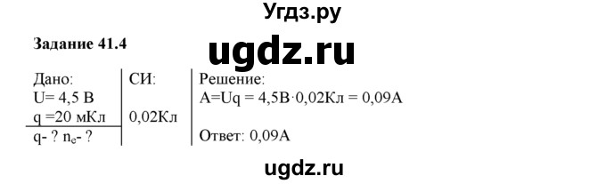 ГДЗ (Решебник) по физике 8 класс (рабочая тетрадь) Ханнанова Т.А. / § 41 / 4