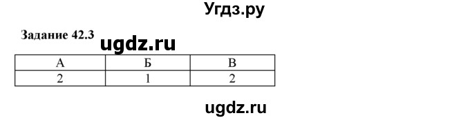 ГДЗ (Решебник) по физике 8 класс (рабочая тетрадь) Ханнанова Т.А. / § 42 / 3