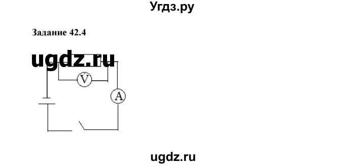 ГДЗ (Решебник) по физике 8 класс (рабочая тетрадь) Ханнанова Т.А. / § 42 / 4