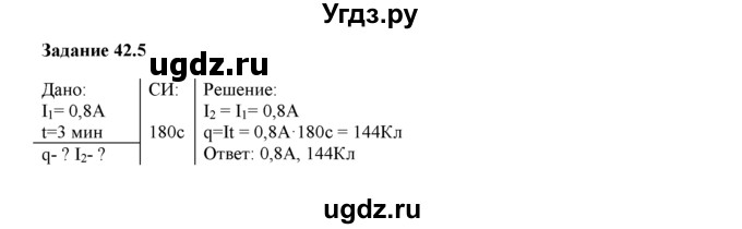 ГДЗ (Решебник) по физике 8 класс (рабочая тетрадь) Ханнанова Т.А. / § 42 / 5