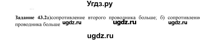 ГДЗ (Решебник) по физике 8 класс (рабочая тетрадь) Ханнанова Т.А. / § 43 / 2