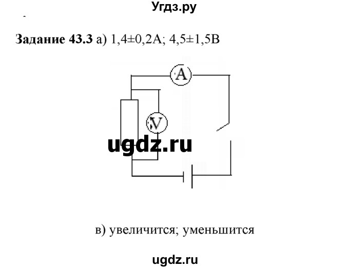 ГДЗ (Решебник) по физике 8 класс (рабочая тетрадь) Ханнанова Т.А. / § 43 / 3