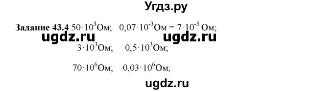 ГДЗ (Решебник) по физике 8 класс (рабочая тетрадь) Ханнанова Т.А. / § 43 / 4