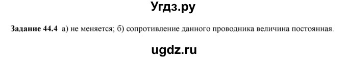 ГДЗ (Решебник) по физике 8 класс (рабочая тетрадь) Ханнанова Т.А. / § 44 / 4