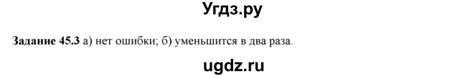 ГДЗ (Решебник) по физике 8 класс (рабочая тетрадь) Ханнанова Т.А. / § 45 / 3