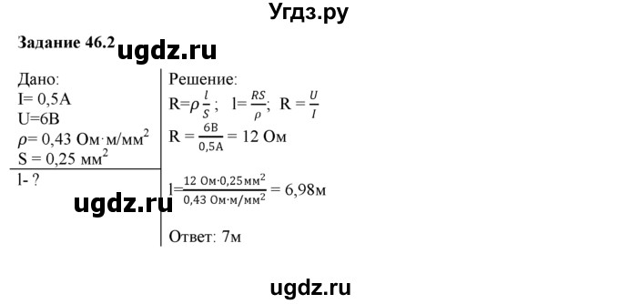 ГДЗ (Решебник) по физике 8 класс (рабочая тетрадь) Ханнанова Т.А. / § 46 / 2