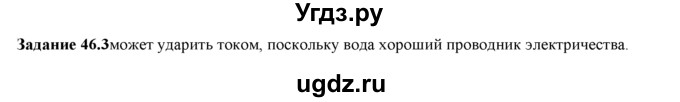 ГДЗ (Решебник) по физике 8 класс (рабочая тетрадь) Ханнанова Т.А. / § 46 / 3