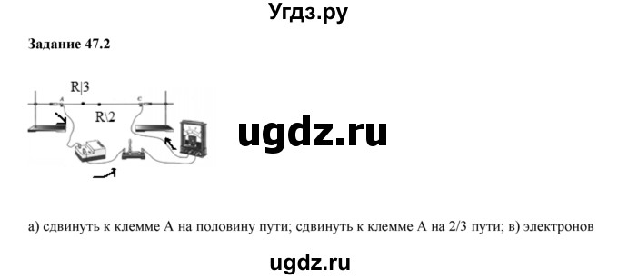 ГДЗ (Решебник) по физике 8 класс (рабочая тетрадь) Ханнанова Т.А. / § 47 / 2