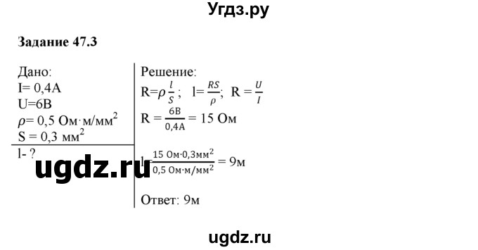ГДЗ (Решебник) по физике 8 класс (рабочая тетрадь) Ханнанова Т.А. / § 47 / 3
