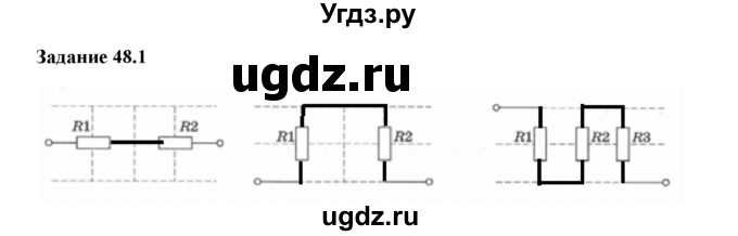ГДЗ (Решебник) по физике 8 класс (рабочая тетрадь) Ханнанова Т.А. / § 48 / 1