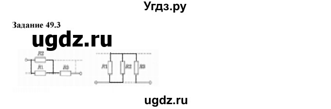 ГДЗ (Решебник) по физике 8 класс (рабочая тетрадь) Ханнанова Т.А. / § 49 / 3