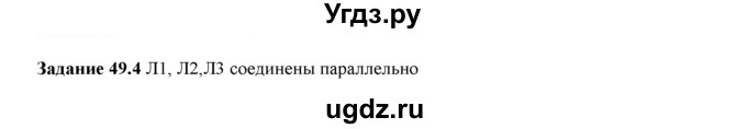 ГДЗ (Решебник) по физике 8 класс (рабочая тетрадь) Ханнанова Т.А. / § 49 / 4