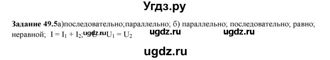 ГДЗ (Решебник) по физике 8 класс (рабочая тетрадь) Ханнанова Т.А. / § 49 / 5