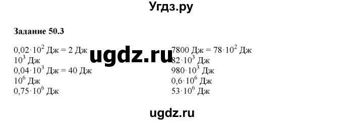 ГДЗ (Решебник) по физике 8 класс (рабочая тетрадь) Ханнанова Т.А. / § 50 / 3